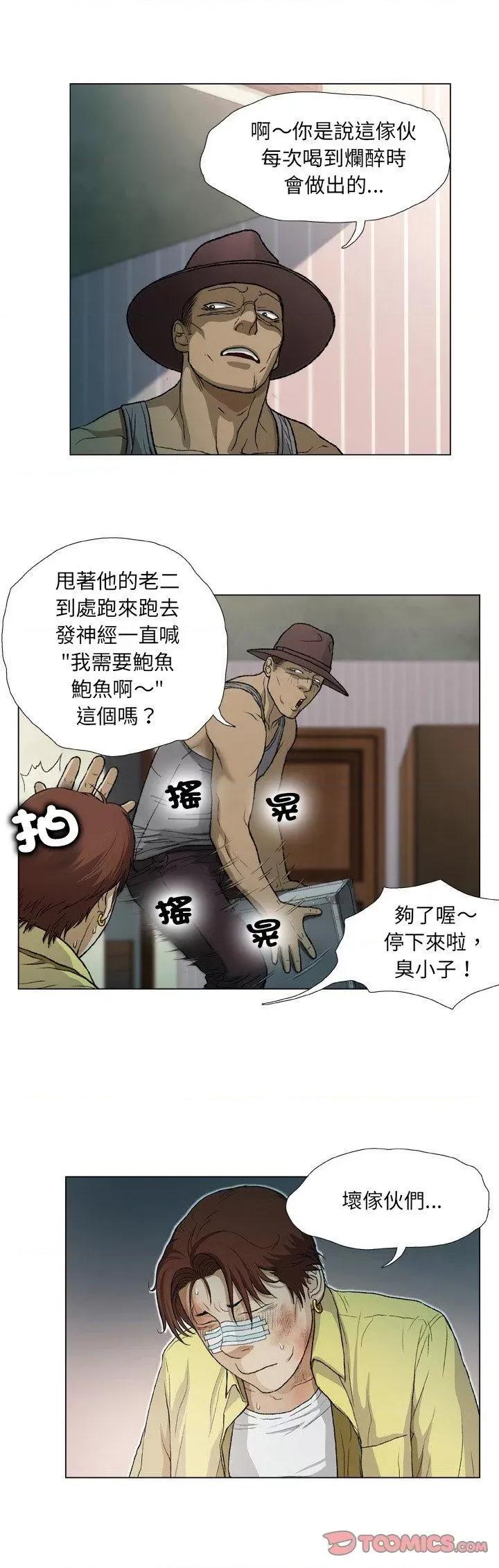 野狗 野狗-第 17 话 野狗 第3页