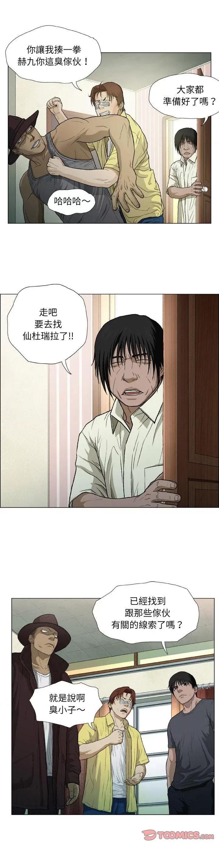 野狗 野狗-第 17 话 野狗 第4页