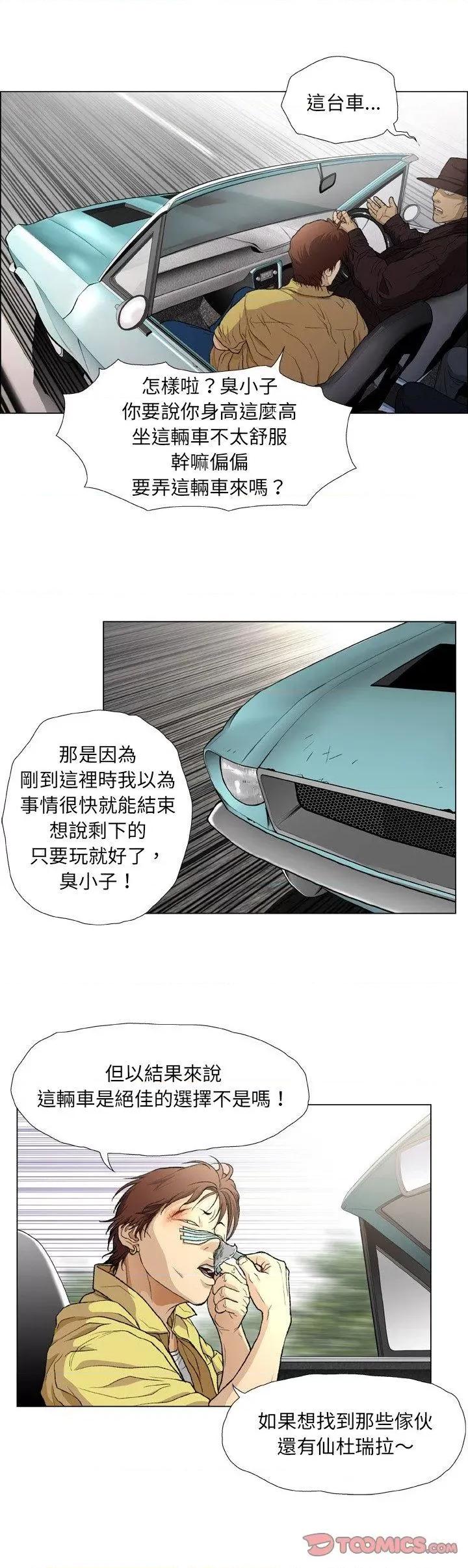野狗 野狗-第 17 话 野狗 第9页