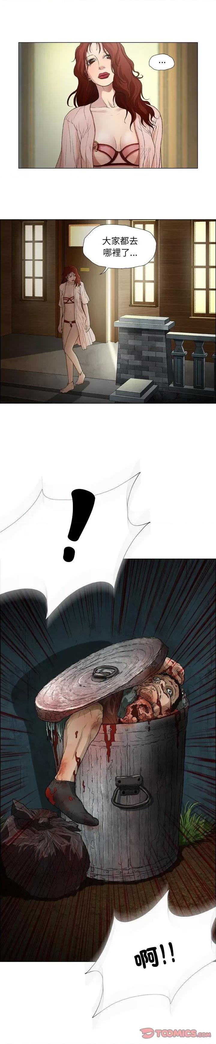 野狗 野狗-第 17 话 野狗 第13页