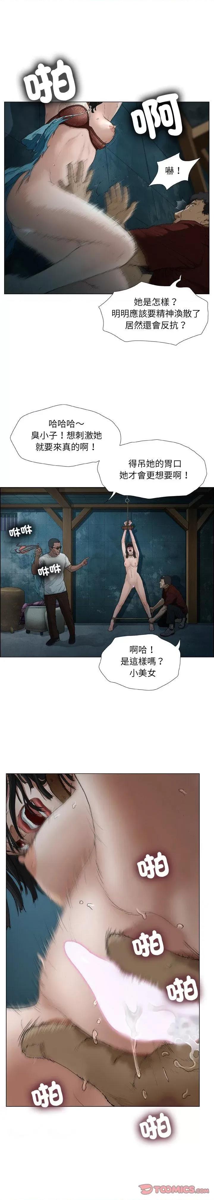 野狗 野狗-第 17 话 野狗 第20页