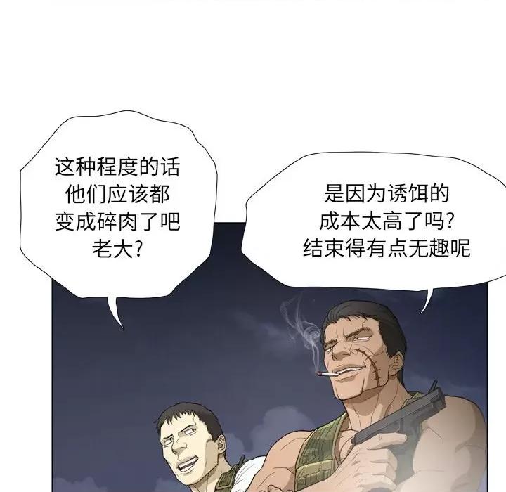 野狗 野狗第 21 话 第17页