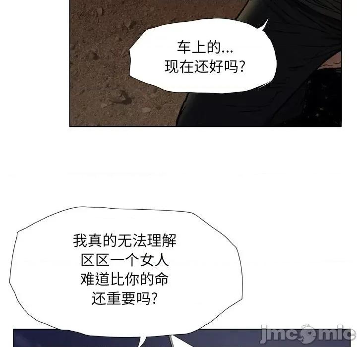 野狗 野狗第 21 话 第70页