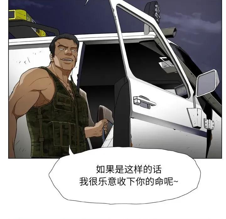 野狗 野狗第 21 话 第71页