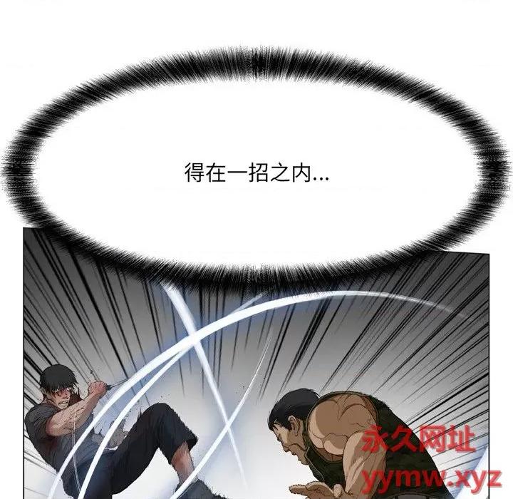 野狗 野狗第 21 话 第93页