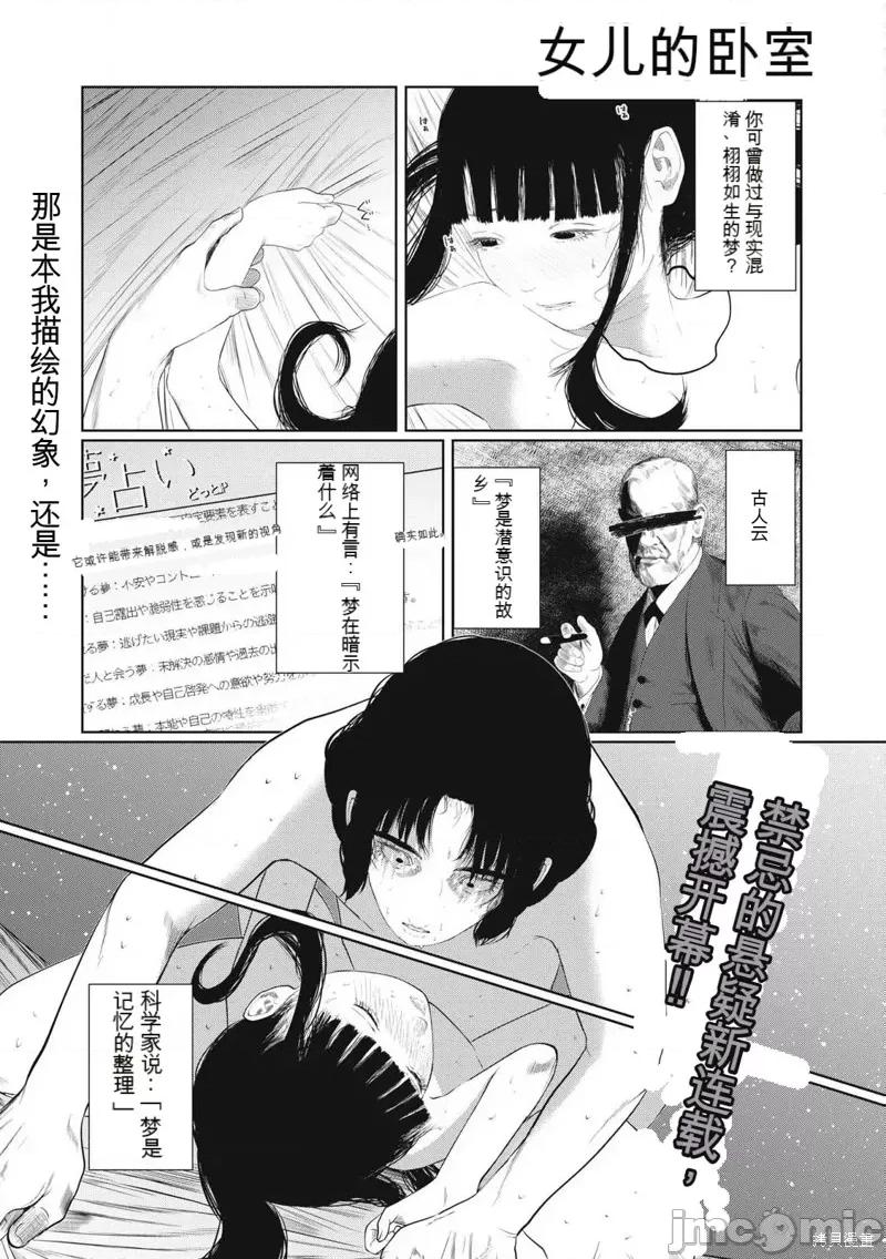 女儿的卧室 女儿的卧室[てぃーろんたろん]娘の寝室 第1页