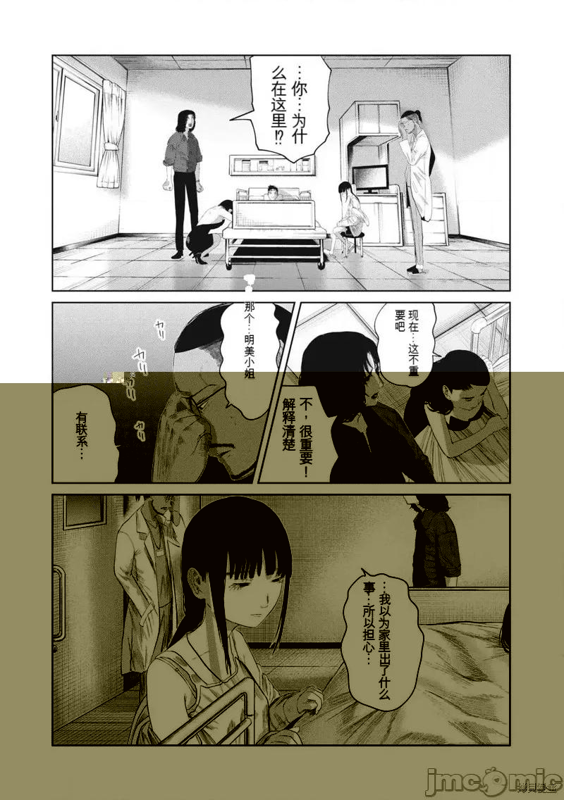 女儿的卧室 女儿的卧室 第10页