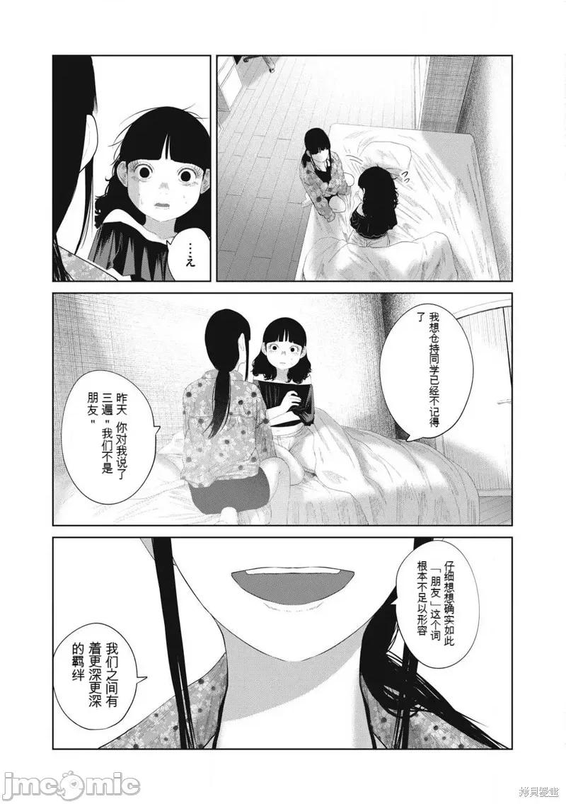 女儿的卧室 女儿的卧室 第29页