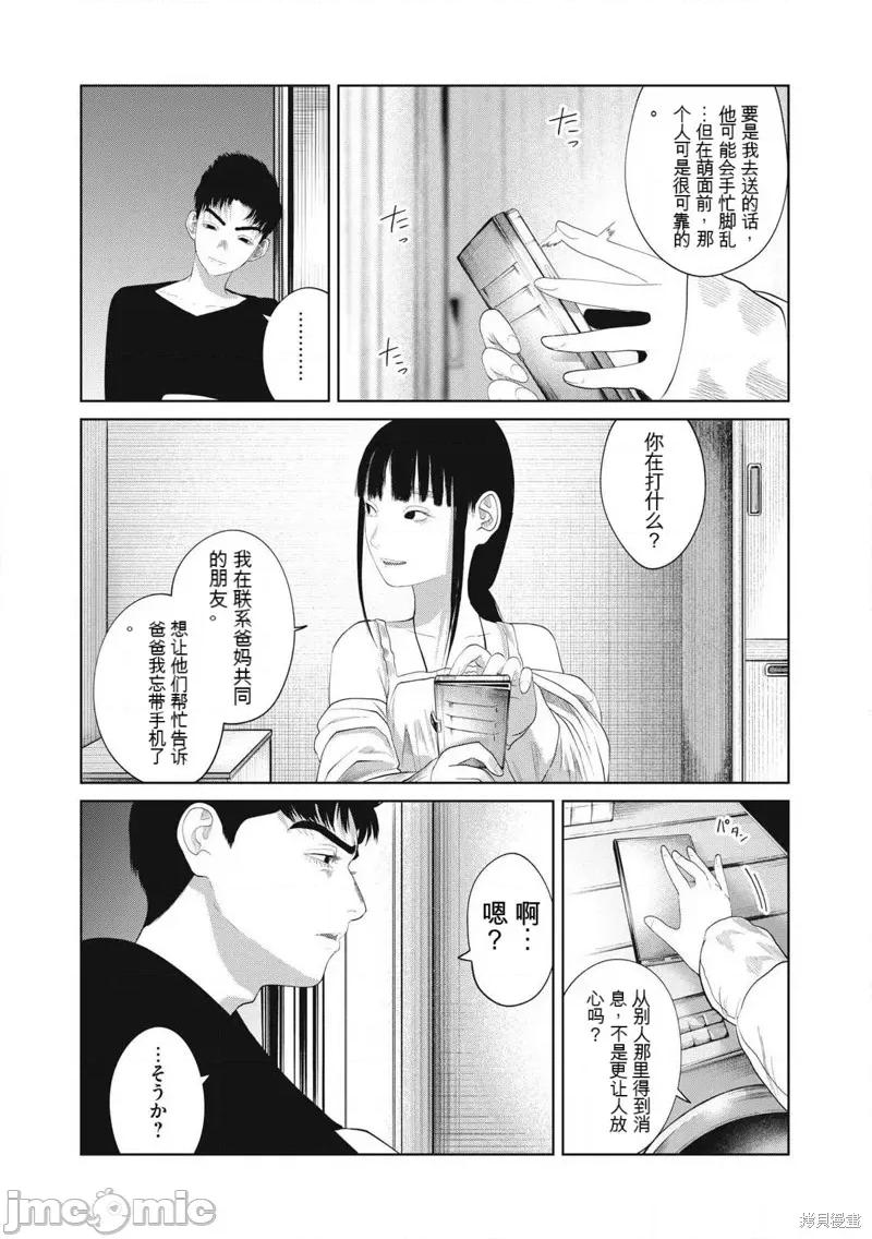 女儿的卧室 女儿的卧室 第14页