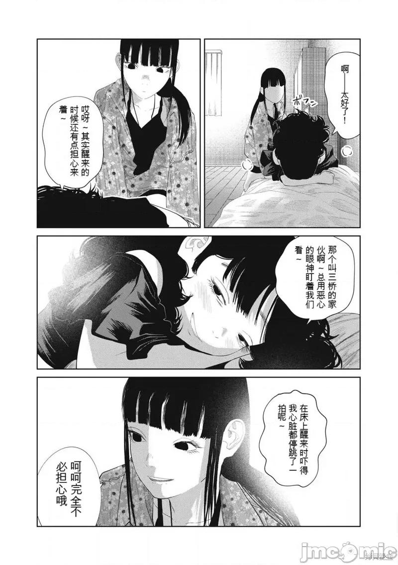 女儿的卧室 女儿的卧室 第27页
