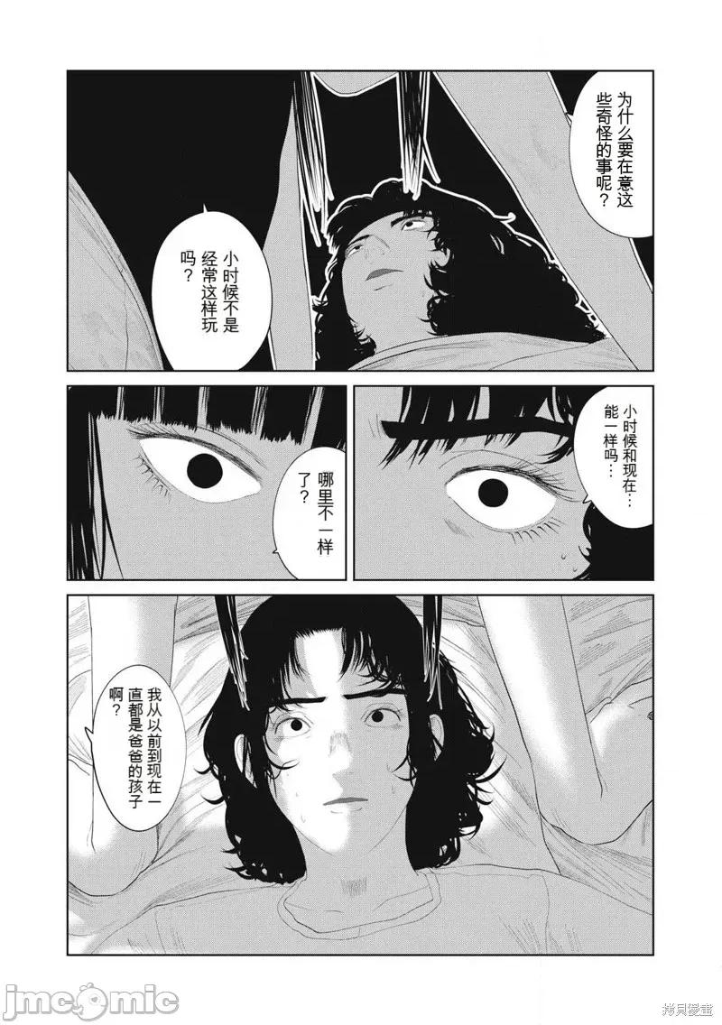 女儿的卧室 女儿的卧室16 第17页
