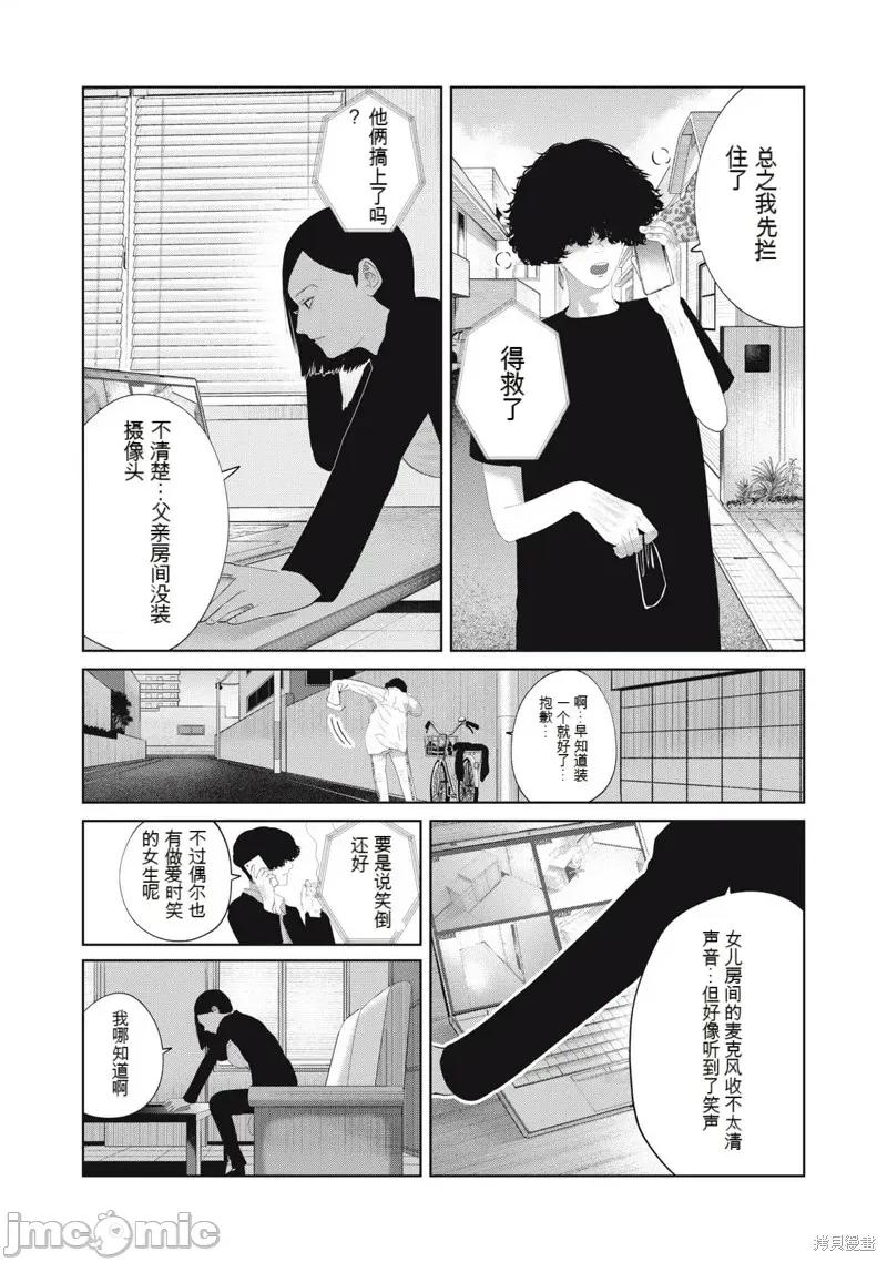 女儿的卧室 女儿的卧室17 第6页