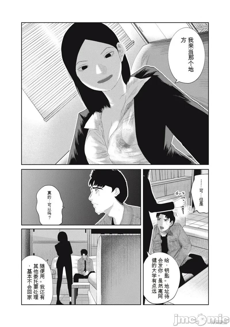 女儿的卧室 女儿的卧室18 第10页