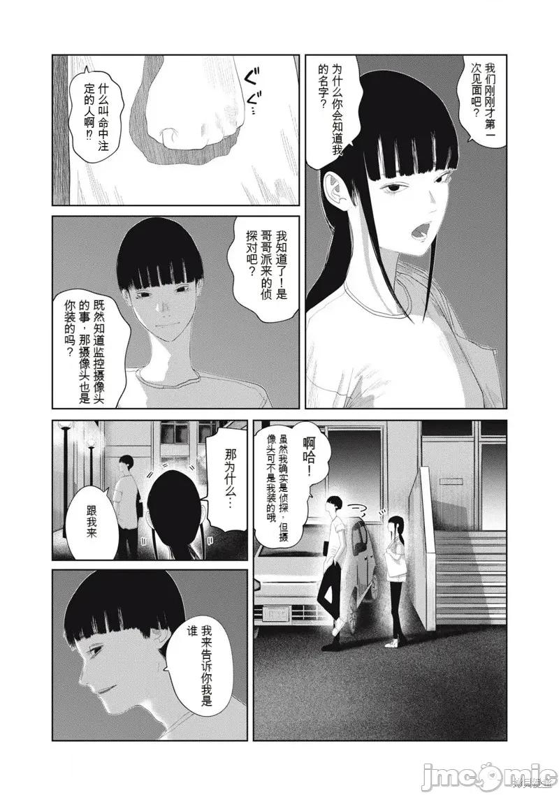 女儿的卧室 女儿的卧室20 第9页