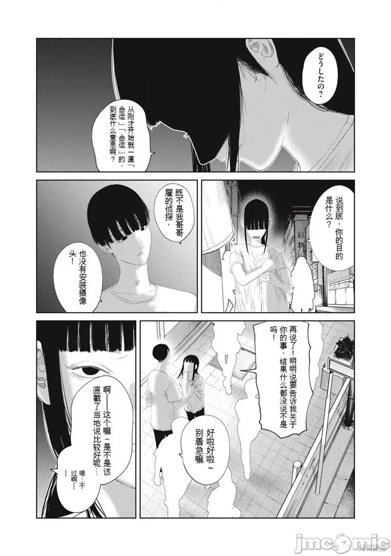 女儿的卧室 女儿的卧室20 第13页