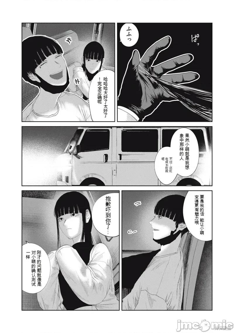 女儿的卧室 女儿的卧室25 第9页