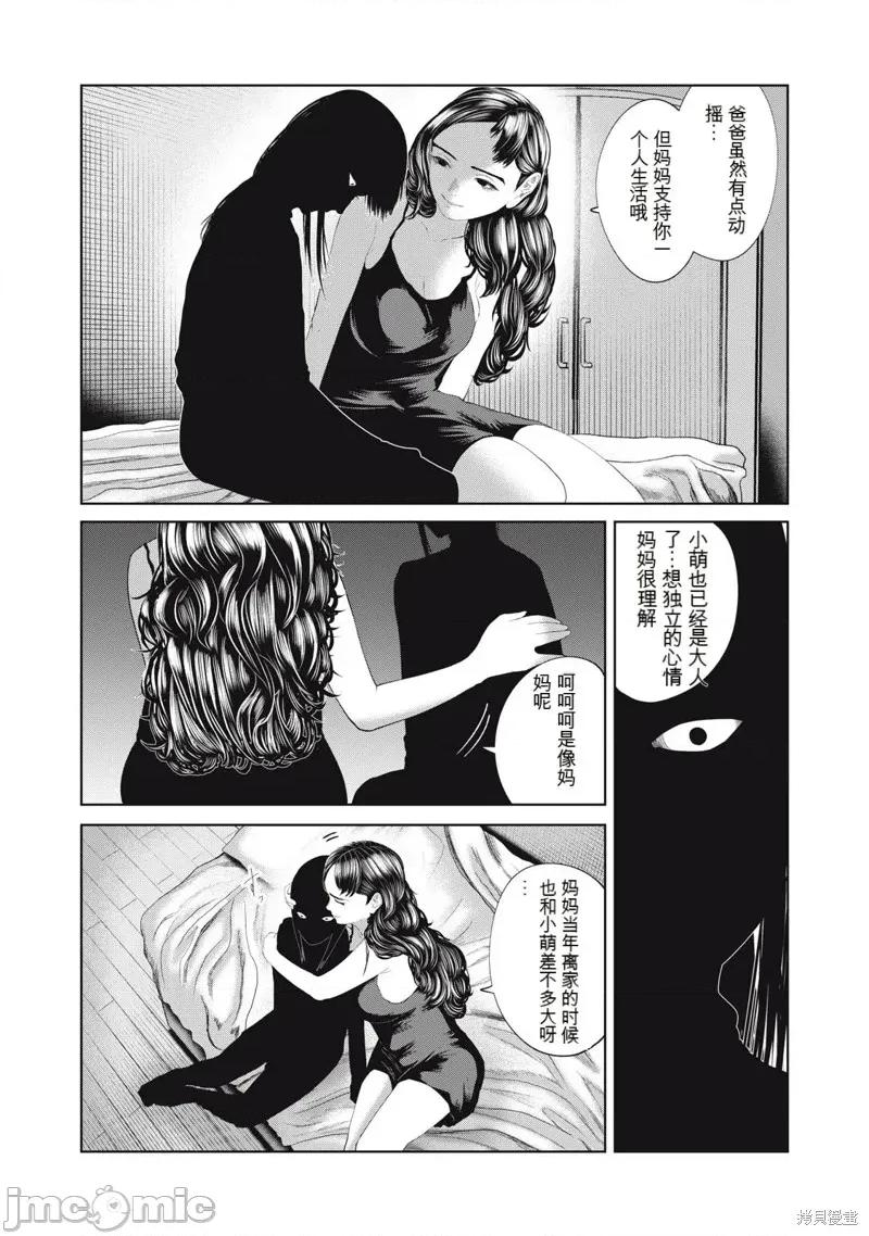 女儿的卧室 女儿的卧室26 第9页