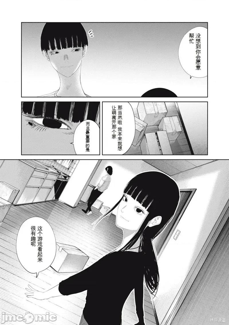 女儿的卧室 女儿的卧室26 第20页