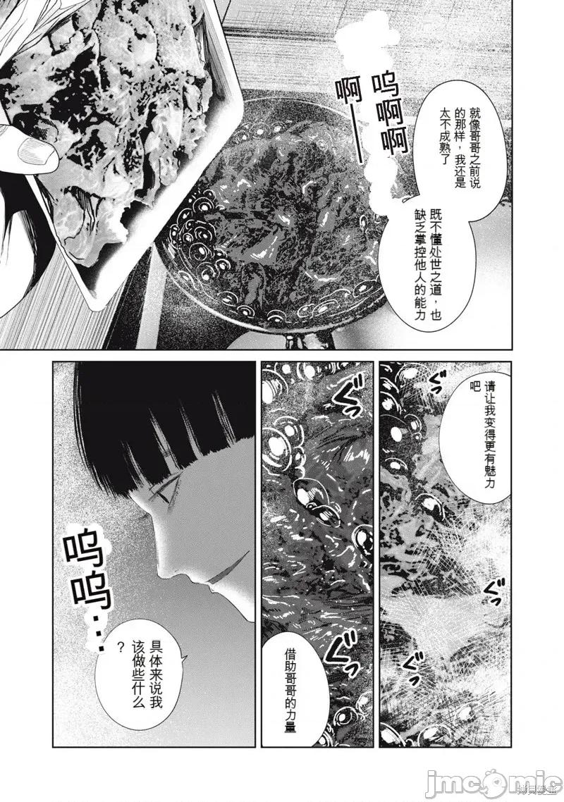 女儿的卧室 女儿的卧室27 第9页