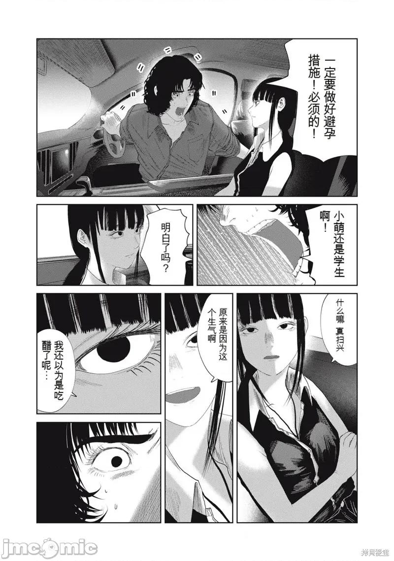女儿的卧室 女儿的卧室30 第10页