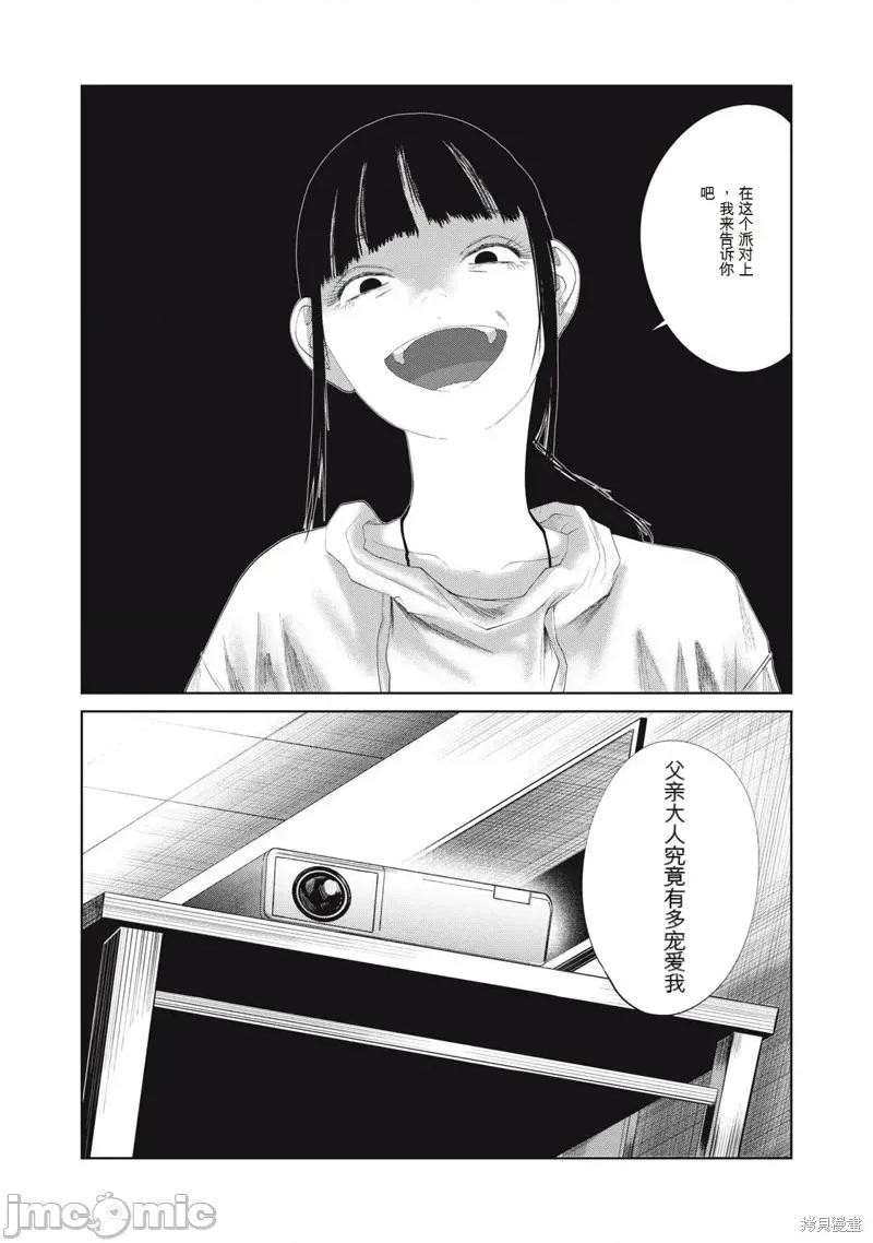 女儿的卧室 女儿的卧室30 第22页