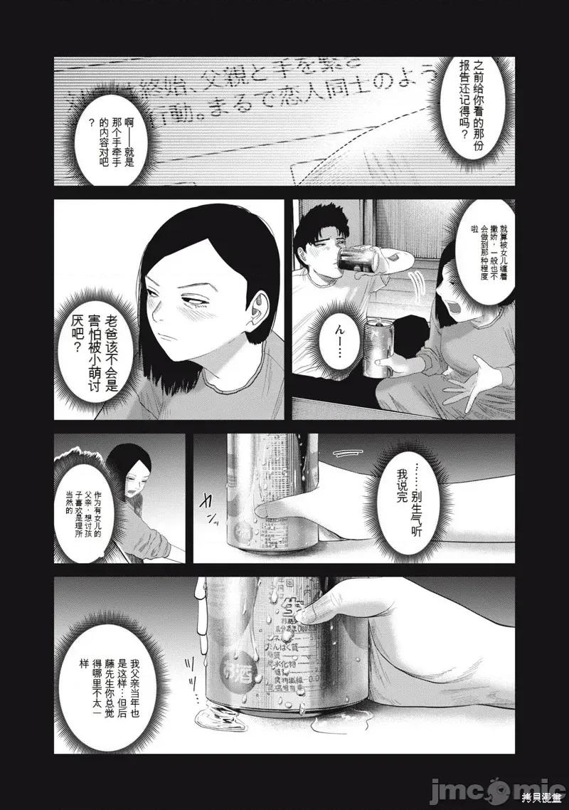 女儿的卧室 女儿的卧室32 第9页
