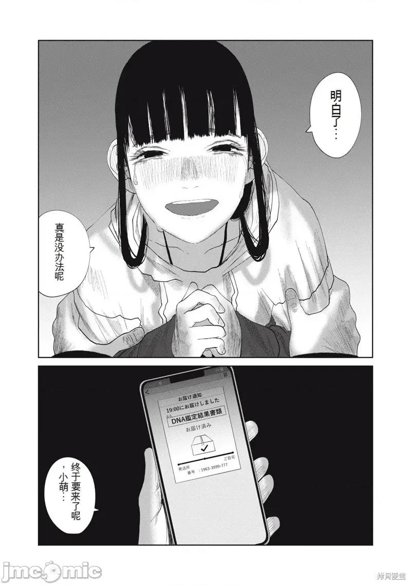 女儿的卧室 女儿的卧室32 第19页