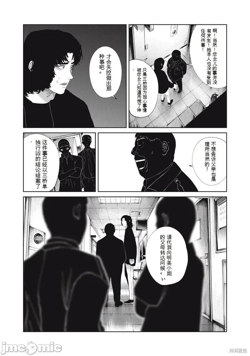 女儿的卧室 女儿的卧室38 第16页