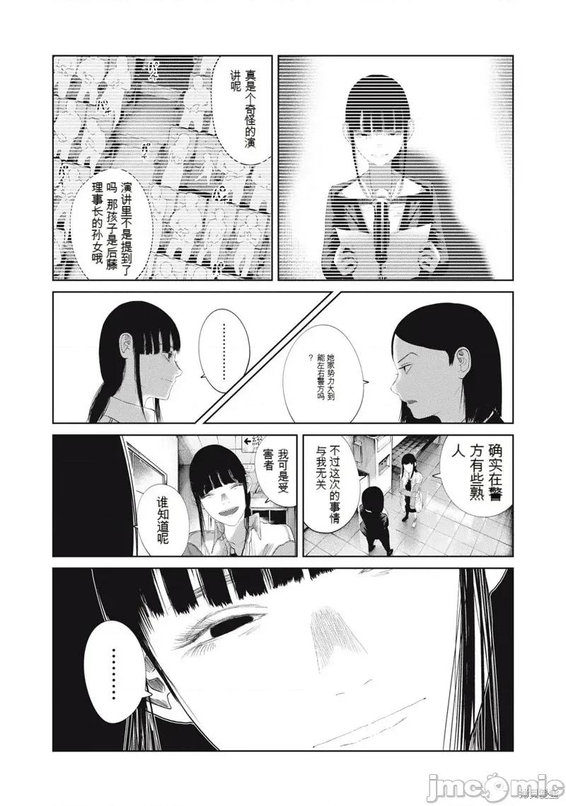女儿的卧室 女儿的卧室38 第18页