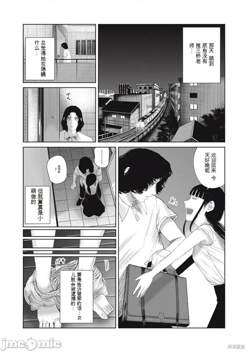 女儿的卧室 女儿的卧室40 第8页