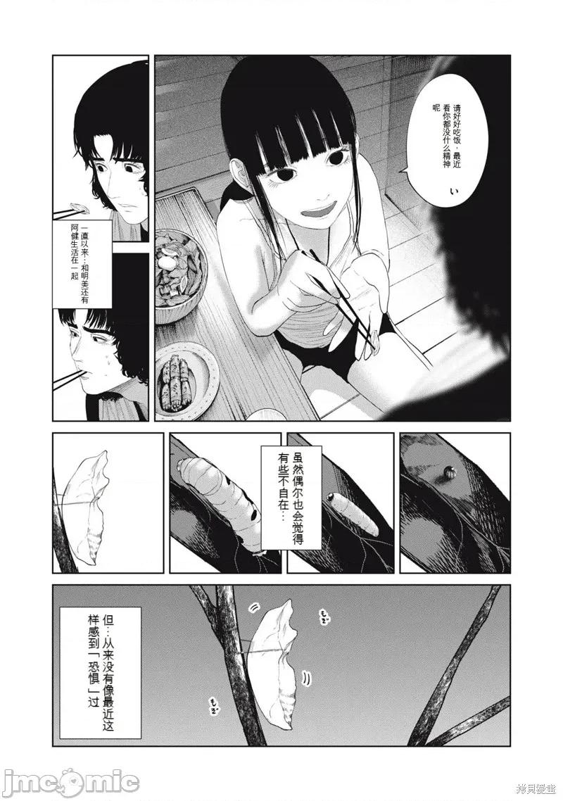 女儿的卧室 女儿的卧室40 第10页