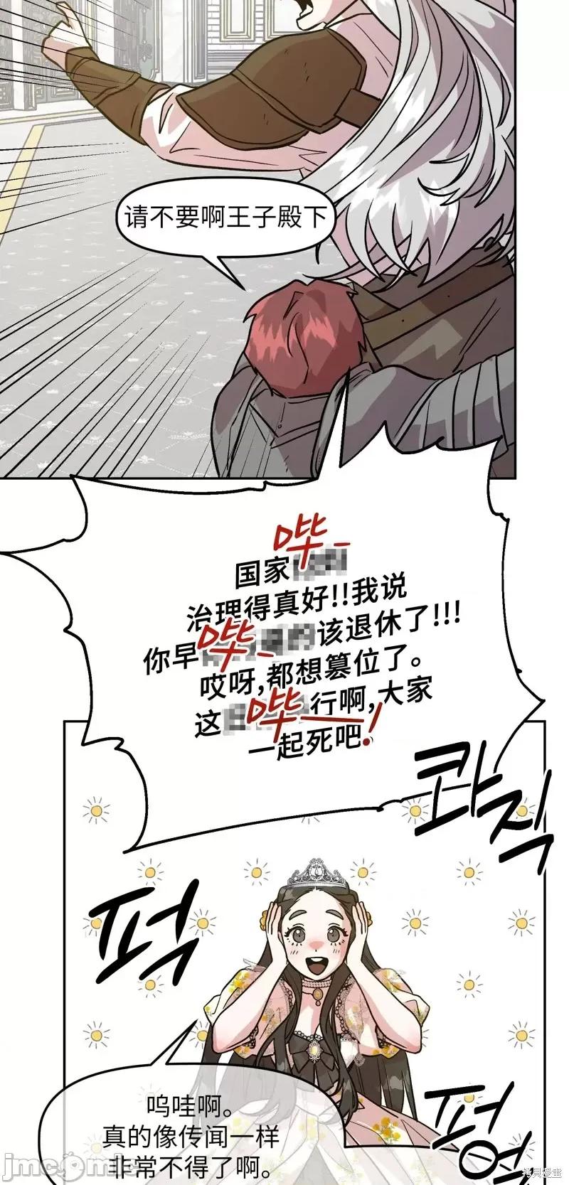 白雪王子由王后带走 白雪王子由王后带走 第21页