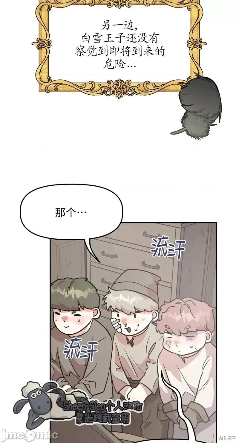 白雪王子由王后带走 白雪王子由王后带走 第36页