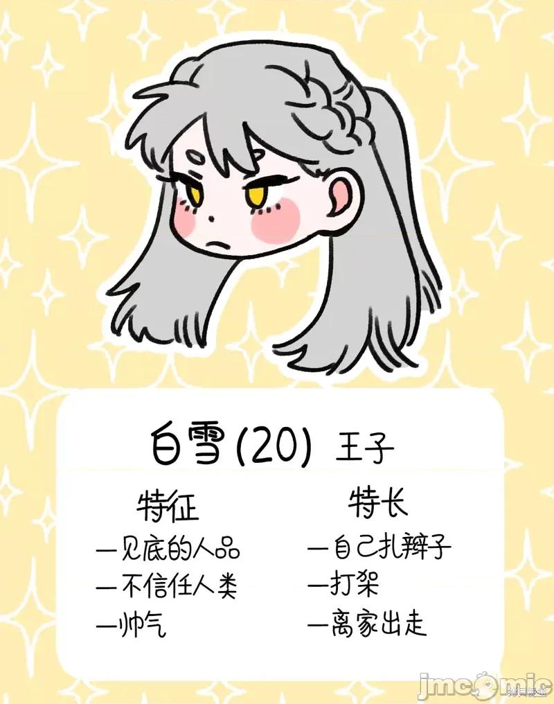 白雪王子由王后带走 白雪王子由王后带走 第46页