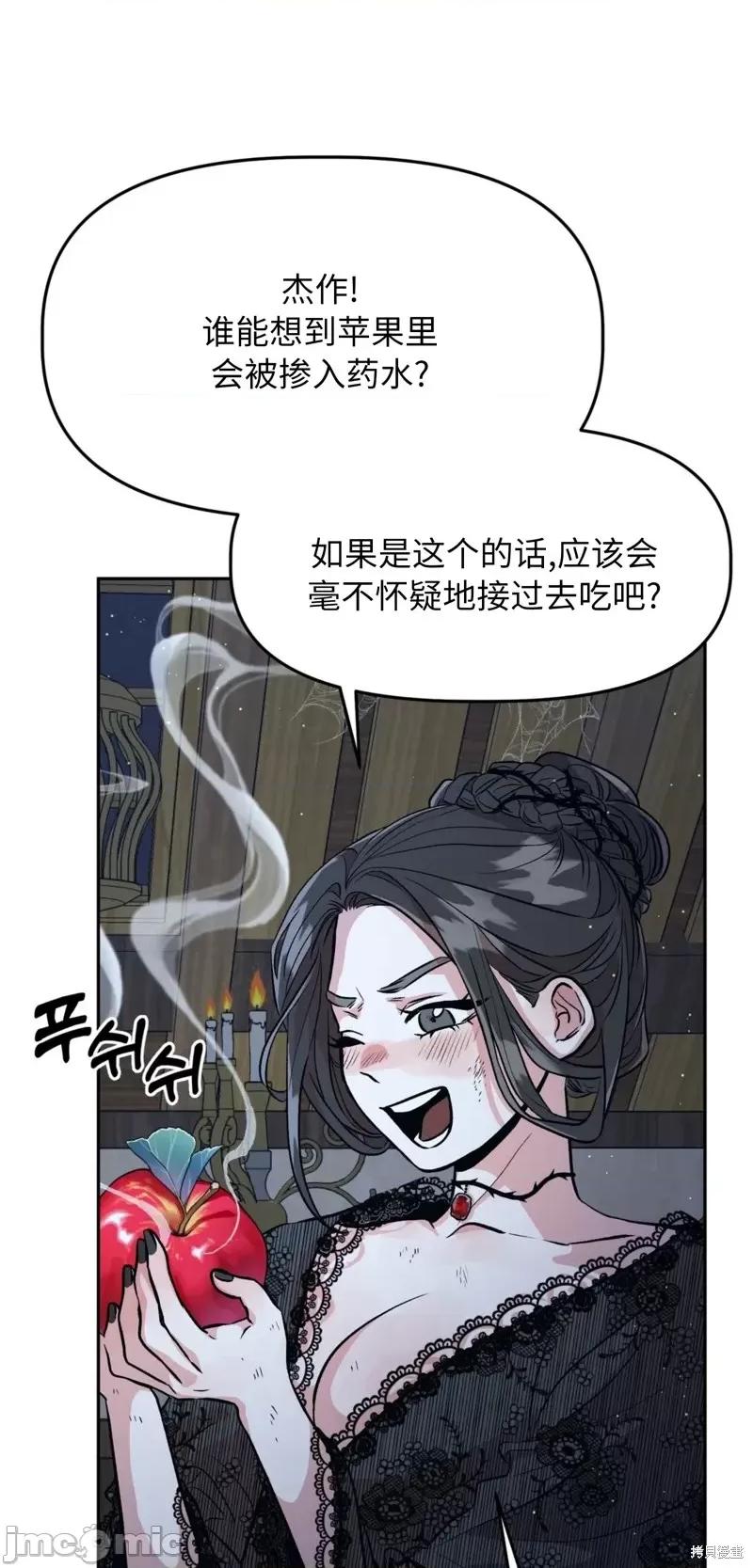 白雪王子由王后带走 白雪王子由王后带走第2话.zip 第4页