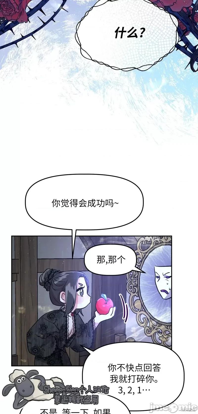 白雪王子由王后带走 白雪王子由王后带走第2话.zip 第8页
