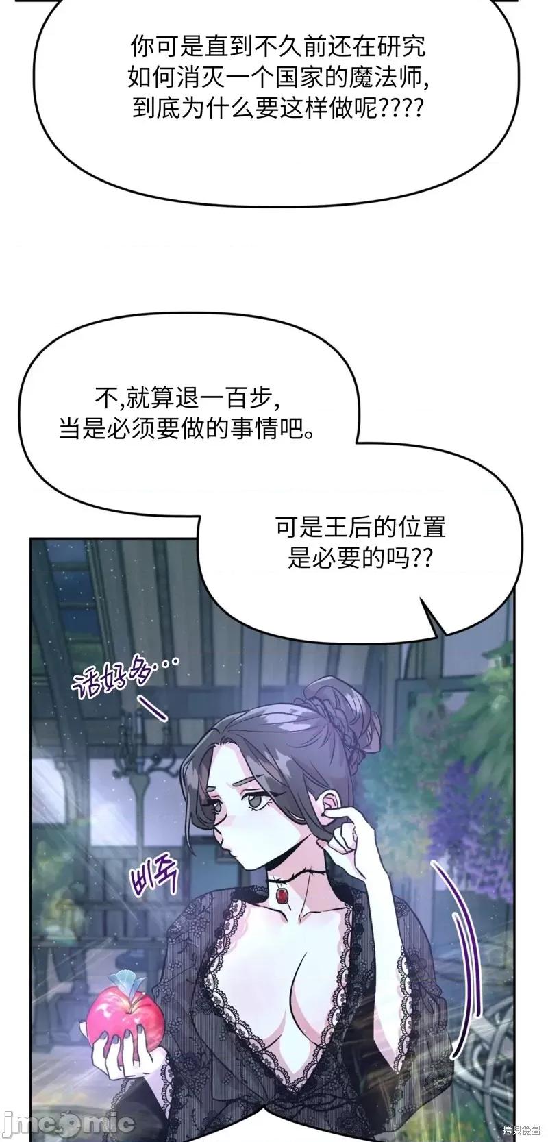 白雪王子由王后带走 白雪王子由王后带走第2话.zip 第10页