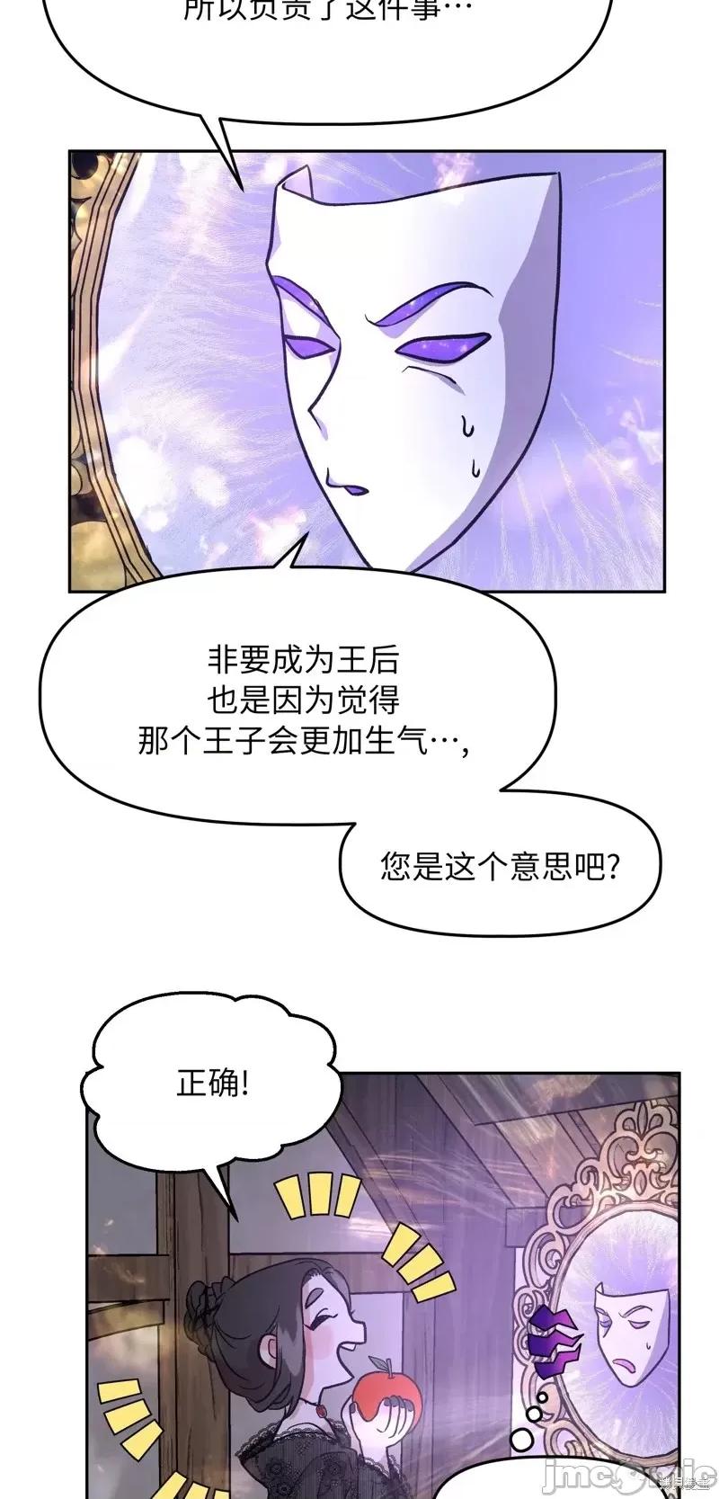 白雪王子由王后带走 白雪王子由王后带走第2话.zip 第28页