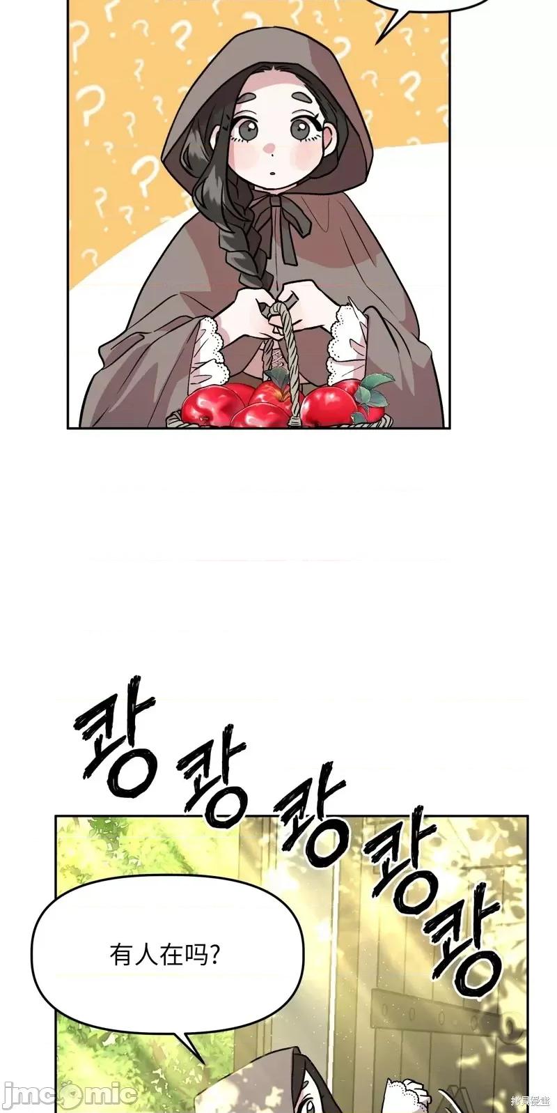 白雪王子由王后带走 白雪王子由王后带走第2话.zip 第34页