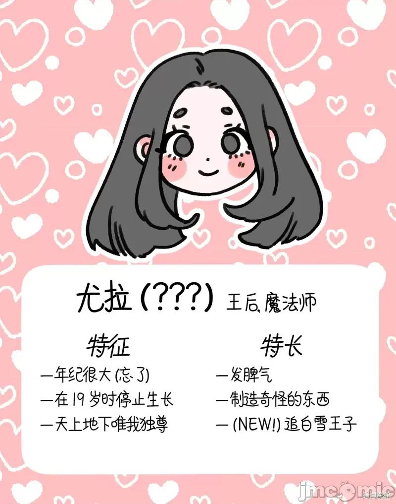 白雪王子由王后带走 白雪王子由王后带走第2话.zip 第46页