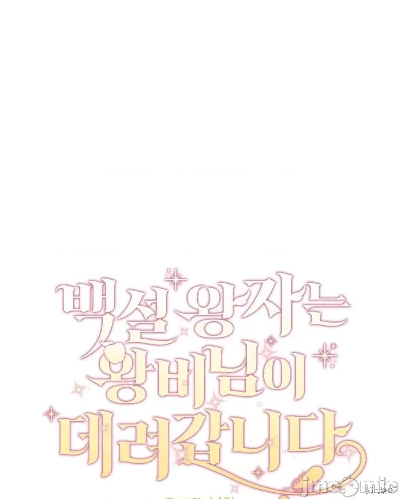 白雪王子由王后带走 白雪王子由王后带走第3话.zip 第6页