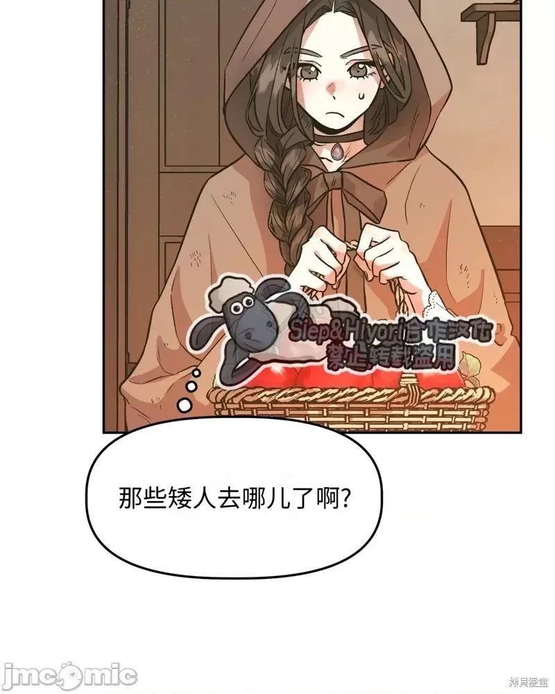 白雪王子由王后带走 白雪王子由王后带走第3话.zip 第10页