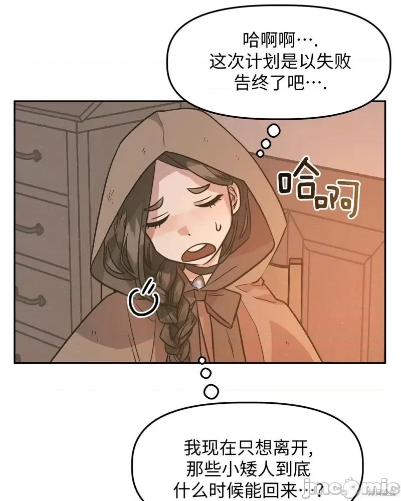 白雪王子由王后带走 白雪王子由王后带走第3话.zip 第21页