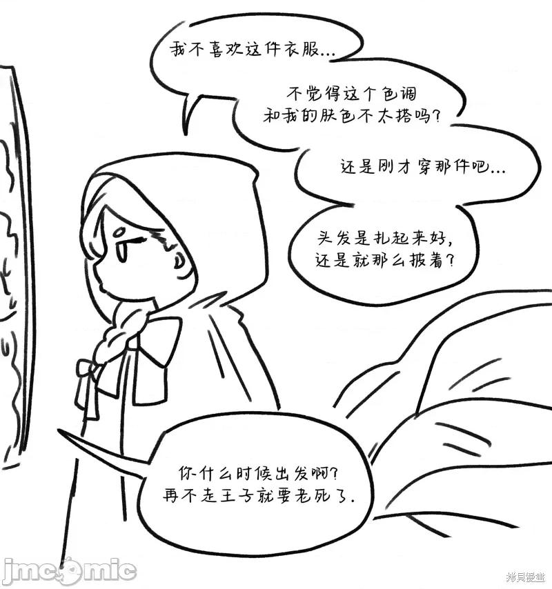 白雪王子由王后带走 白雪王子由王后带走第3话.zip 第71页