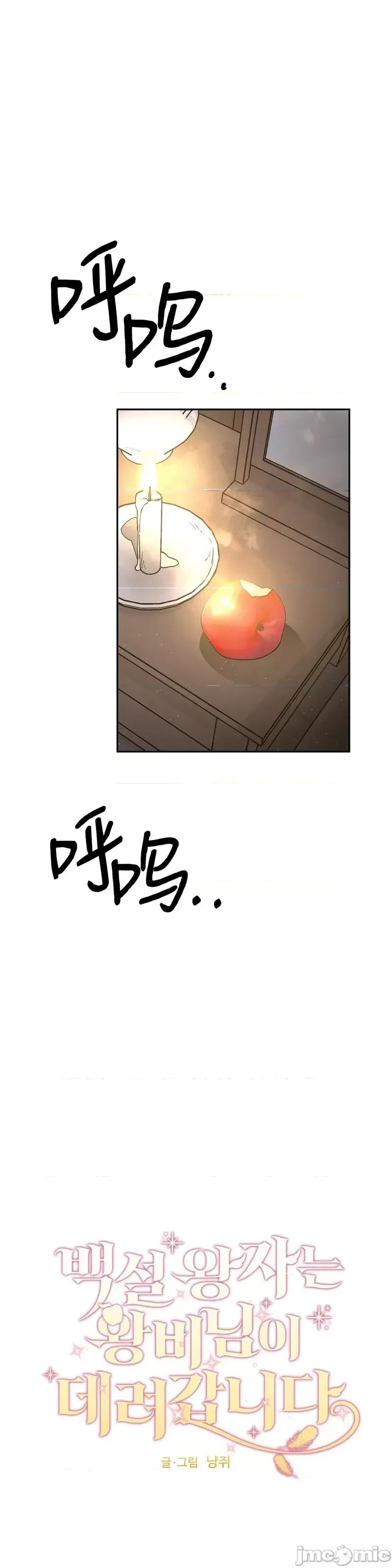 白雪王子由王后带走 白雪王子由王后带走第4话.zip 第1页