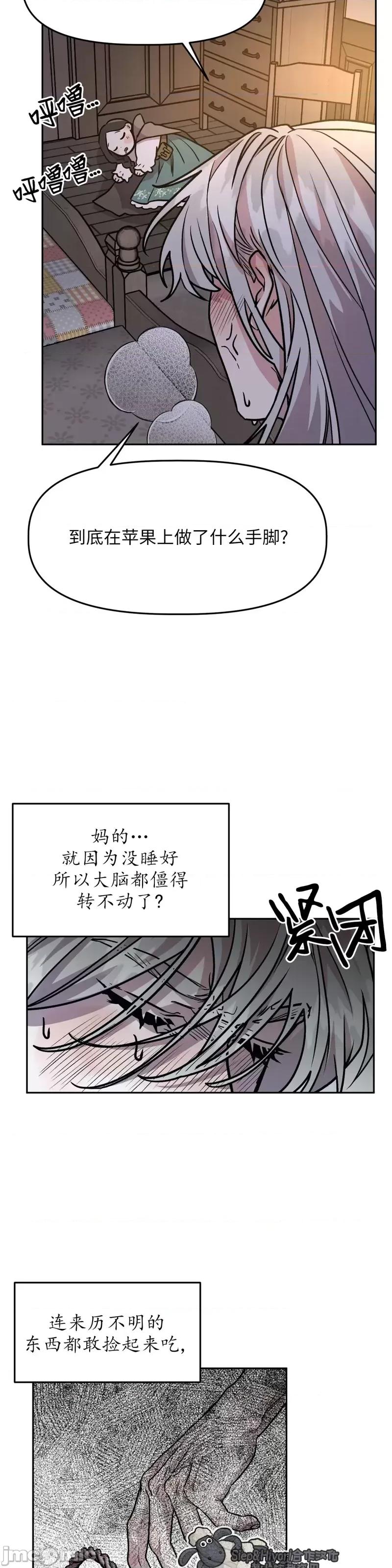 白雪王子由王后带走 白雪王子由王后带走第4话.zip 第3页