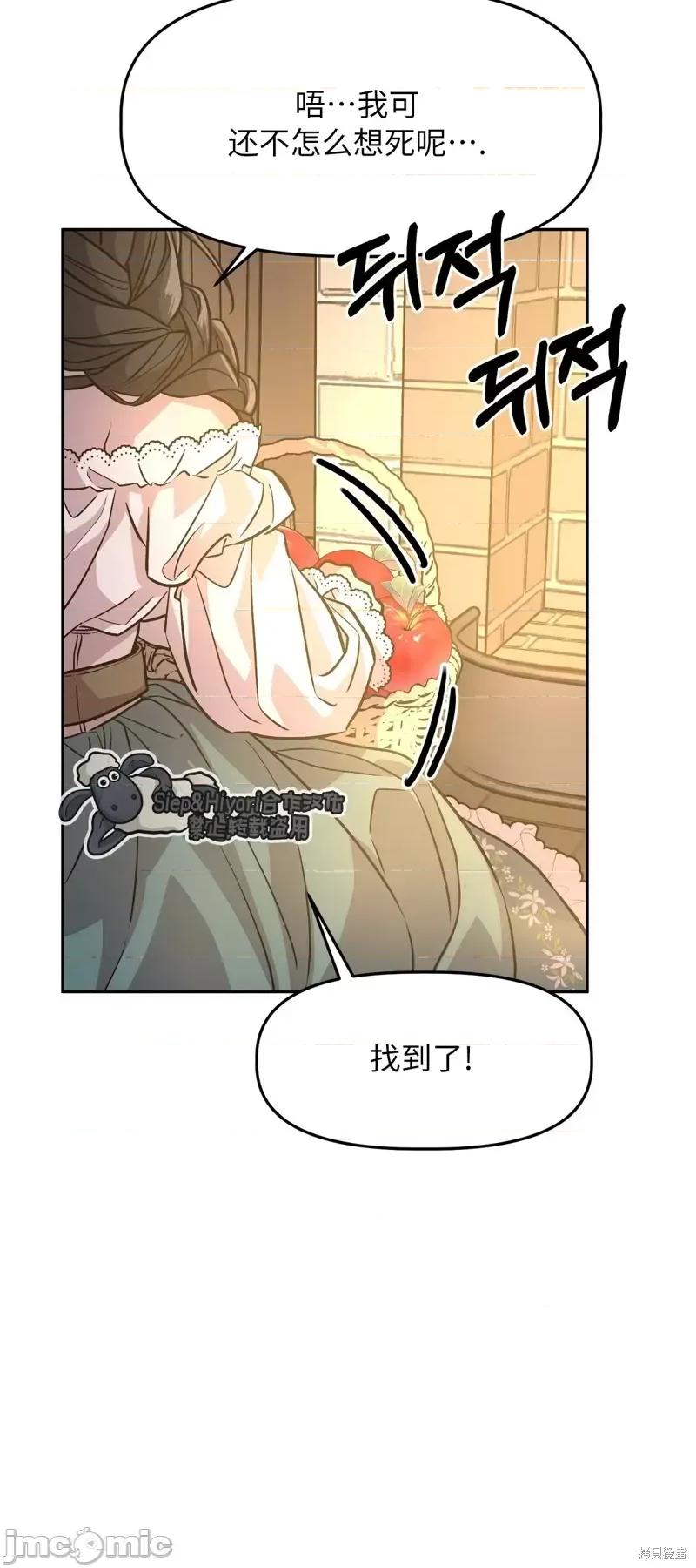 白雪王子由王后带走 白雪王子由王后带走第4话.zip 第14页