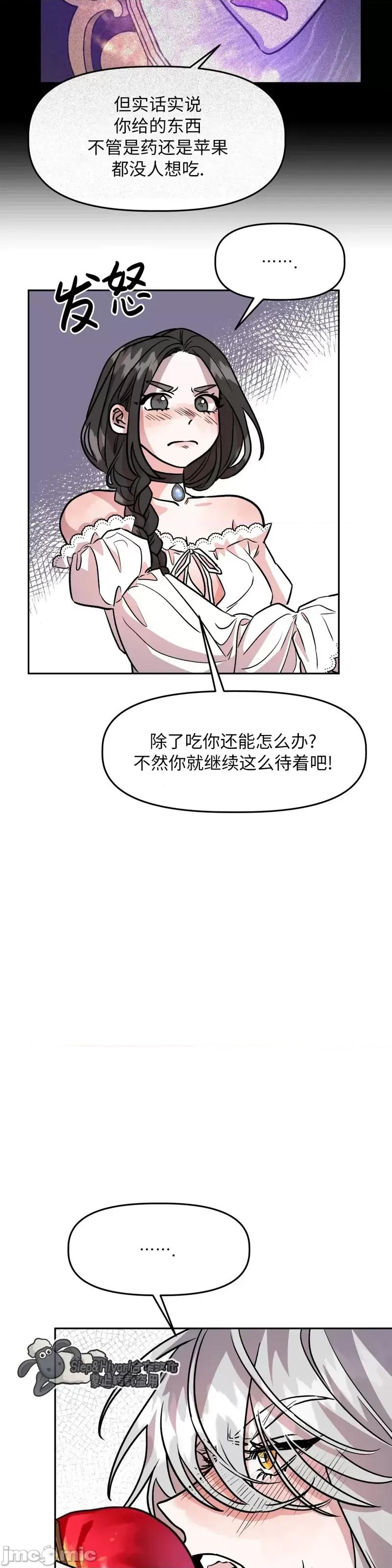 白雪王子由王后带走 白雪王子由王后带走第4话.zip 第17页