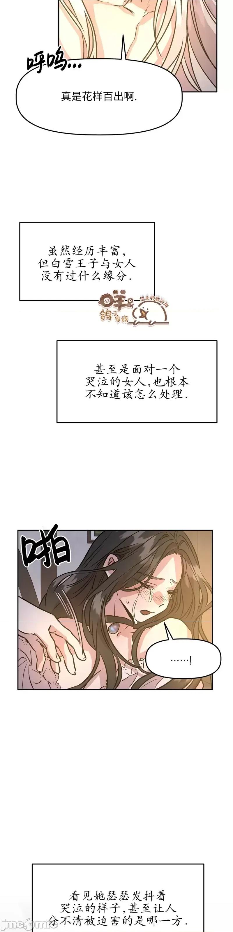 白雪王子由王后带走 白雪王子由王后带走第5话.zip 第21页