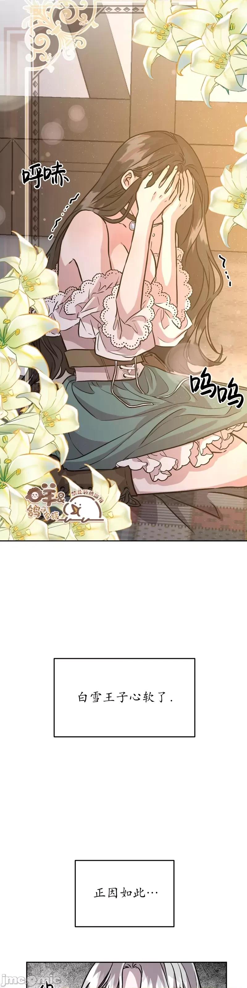 白雪王子由王后带走 白雪王子由王后带走第5话.zip 第23页